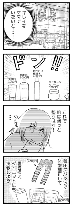 「夫に内緒で借金300万」第3話(2/3)

娘に「ママはオバチャンなの?」と聞かれて・・・

#コミックエッセイ
#漫画が読めるハッシュタグ 