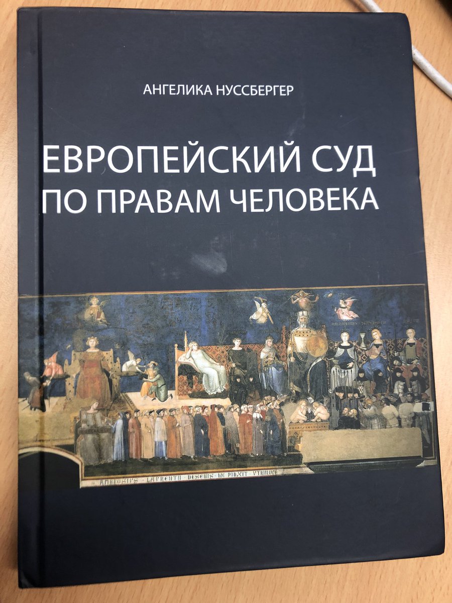 Mein bei OUP erschienenes Buch über den EGMR wurde auf Russisch übersetzt - ob es noch von Nutzen ist?
