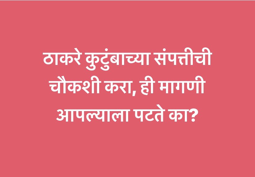 thodkyaat's tweet photo. तुमचं उत्तर कमेंटमध्ये नक्की सांगा #म 
@OfficeofUT @AUThackeray https://t.co/Ec9FcLSkyI