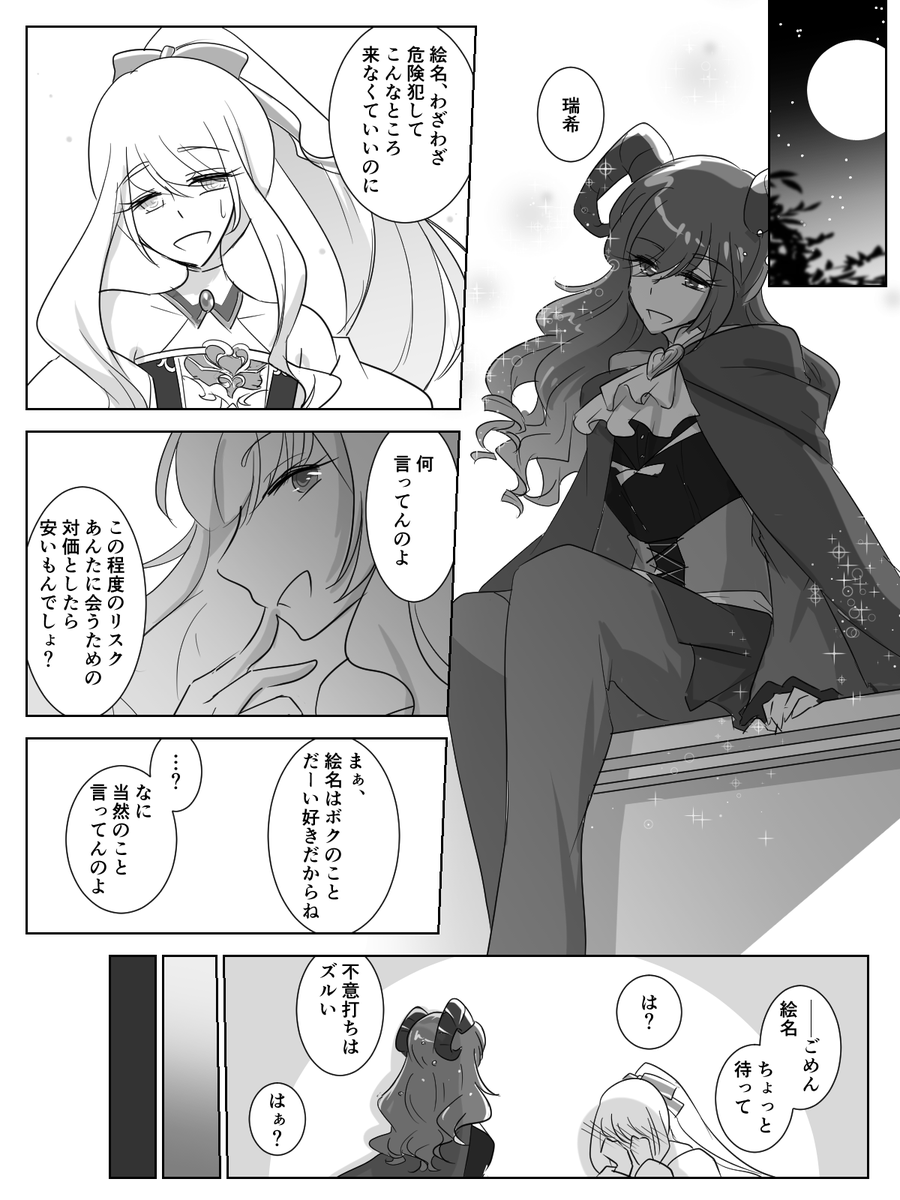 騎士瑞希×魔族絵名②
続編
「弱いボク」
#みずえな https://t.co/lfjRbmHwTX 