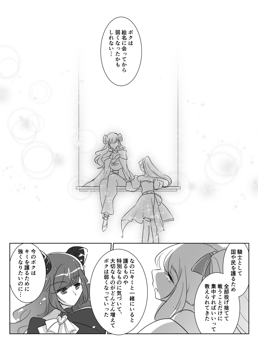 騎士瑞希×魔族絵名②
続編
「弱いボク」
#みずえな https://t.co/lfjRbmHwTX 