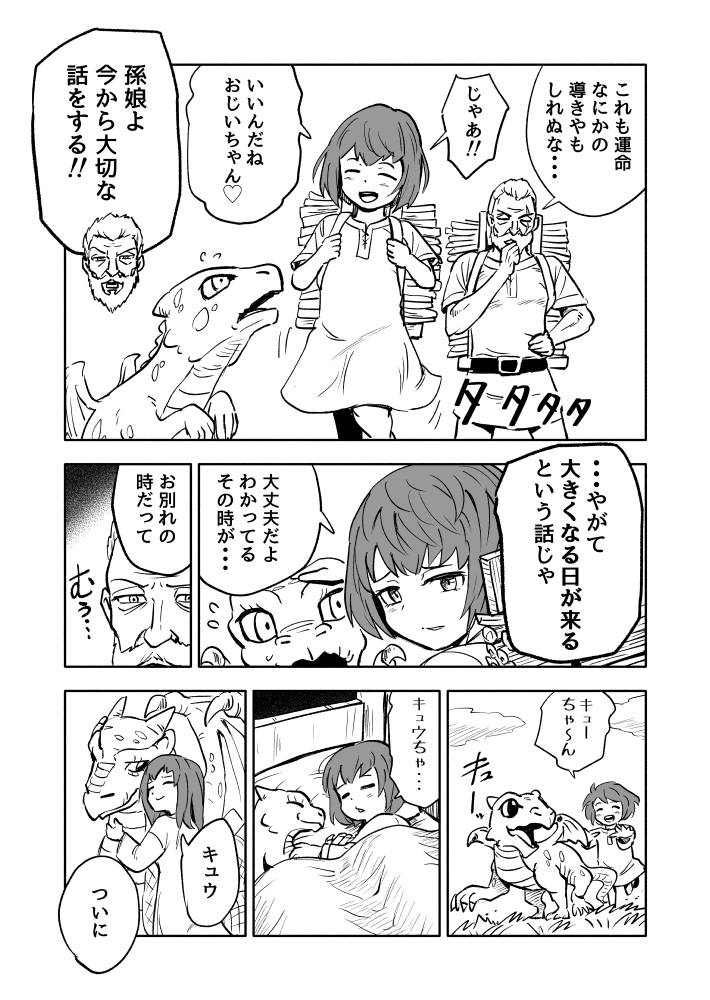 ショート漫画
”竜と少女”

本編「あらエル」以外に
たまに短い漫画を上げていきます。

#漫画が読めるハッシュタグ https://t.co/jE0NfUDVfM