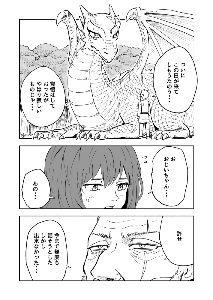 ショート漫画
”竜と少女”

本編「あらエル」以外に
たまに短い漫画を上げていきます。

#漫画が読めるハッシュタグ https://t.co/jE0NfUDVfM