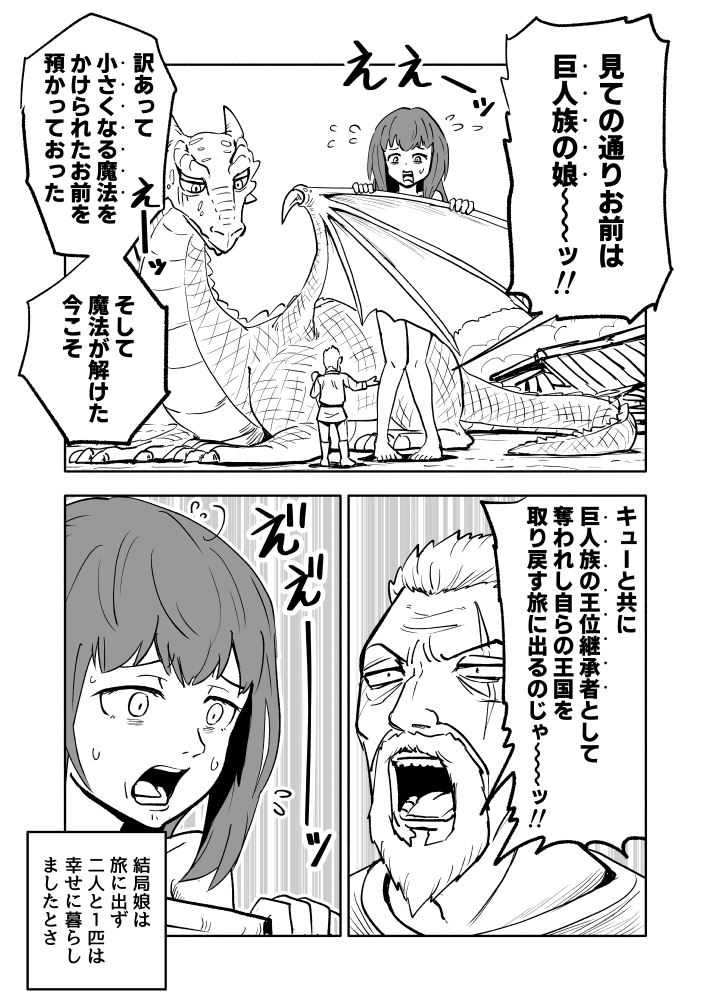 ショート漫画
”竜と少女”

本編「あらエル」以外に
たまに短い漫画を上げていきます。

#漫画が読めるハッシュタグ https://t.co/jE0NfUDVfM