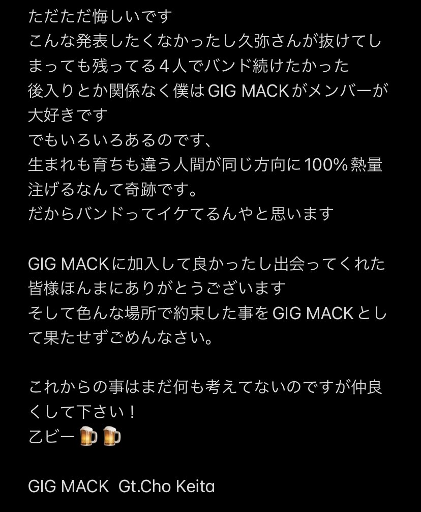 em_keita's tweet photo. 解散が決まって思った事書きました。 https://t.co/UAp4ZQuZMn