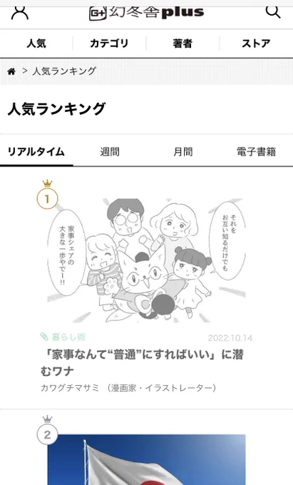 ねこと一緒に名もなき家事妖怪を退治する家事シェア漫画、、幻冬舎plusランキング1位になりました🙏ああありがとうございます😭信じられない記念撮影
https://t.co/FdC6gvJUaz 