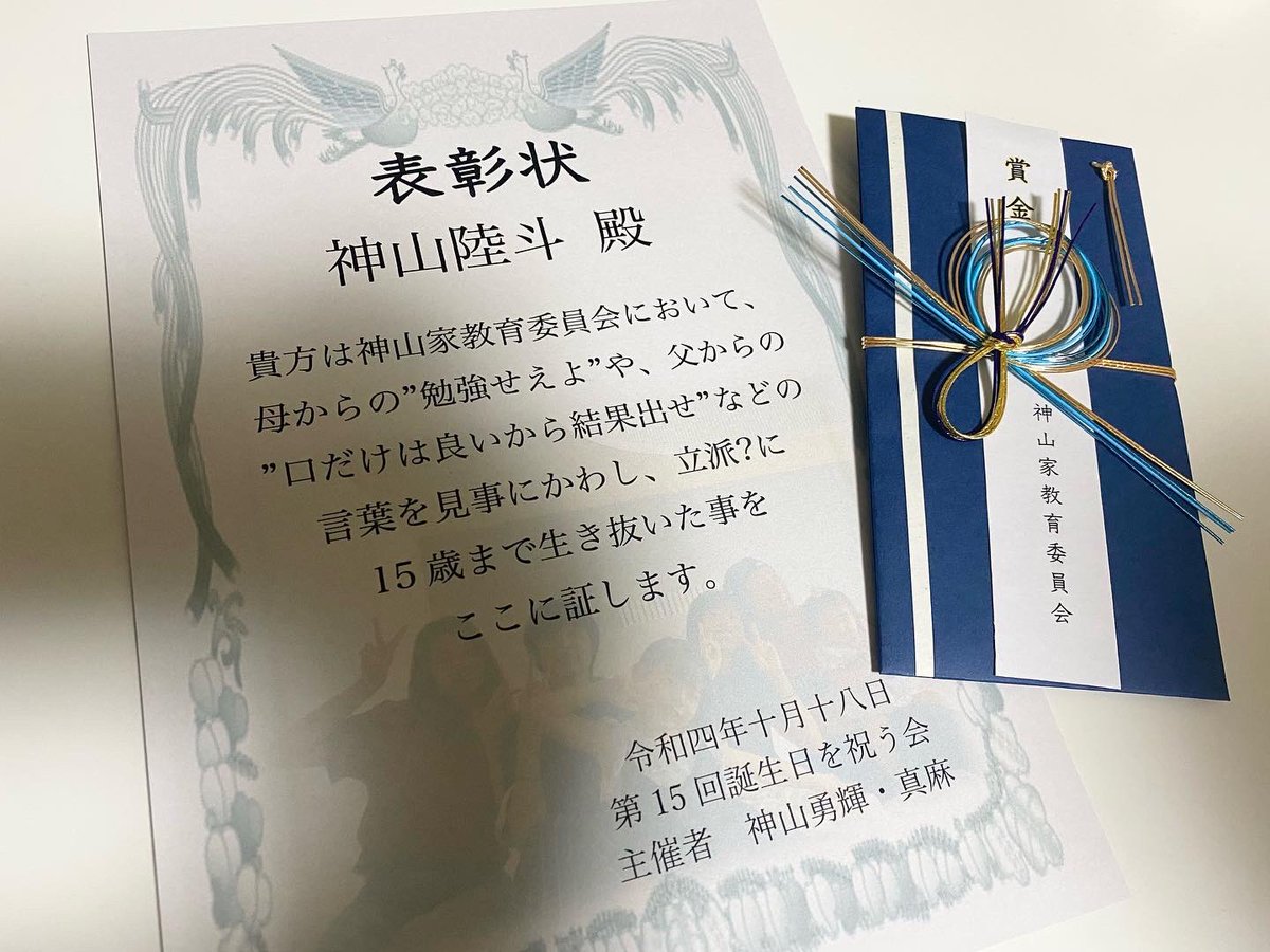 yuuki_44's tweet photo. 長男の誕生日。
表彰式しました。
#誕生日　#15歳　#おめでとう https://t.co/vypVbFOVCF
