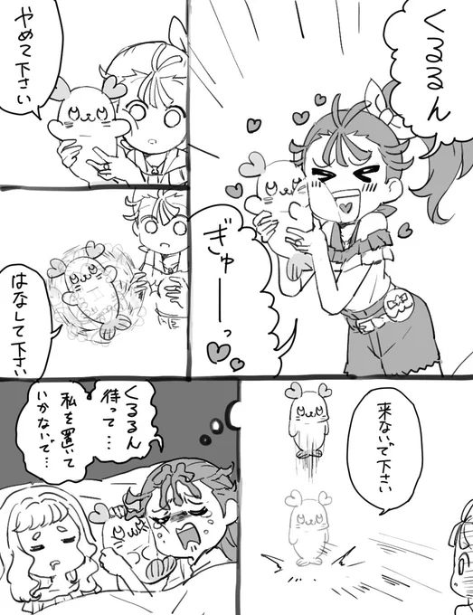 くるるん………… 