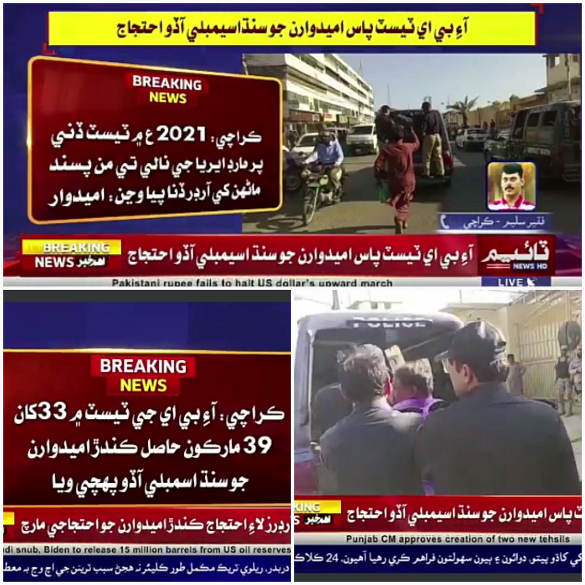 TZM_Official's tweet photo. ڪراچي IBA ذريعي PST ۽ JEST ڀرتين لاءِ 33 کان 39 مارڪون کڻندڙن جو هڪ سنڌ هڪ پاليسي لاءِ احتجاج، پوليس پاران لٺبازي، ڪيترائي گرفتار.
ذريعن موجب پاليسي ۾ وڌيڪ نرمي آندي ويندي. پر @SindhGovt1 کي گهرجي ته 25 مارڪون کڻندڙ سڀني اميدوارن کي ٽريننگ ڏيئي ٻيهر ٽيسٽ ورتي وڃي.
+
#Sindh https://t.co/RRUgIZpov4