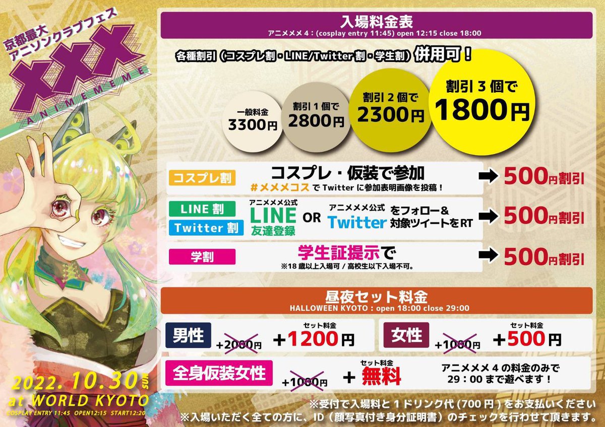 ReAxxxReA's tweet photo. 京都最大のアニソン中心コスプレミュージックパーティー #アニメメメ は今月末開催! #patchwork2022 のpatchworkersとして京都に出陣します!
サブカルチャー楽曲や京都っぽい(?)アニソンやります!
関西の方は是非ともチェックオナシャス!🙏
⬇️詳しくはHPをチェック!
https://t.co/ZUDMY4Drcx https://t.co/X9OKt7Ebtk