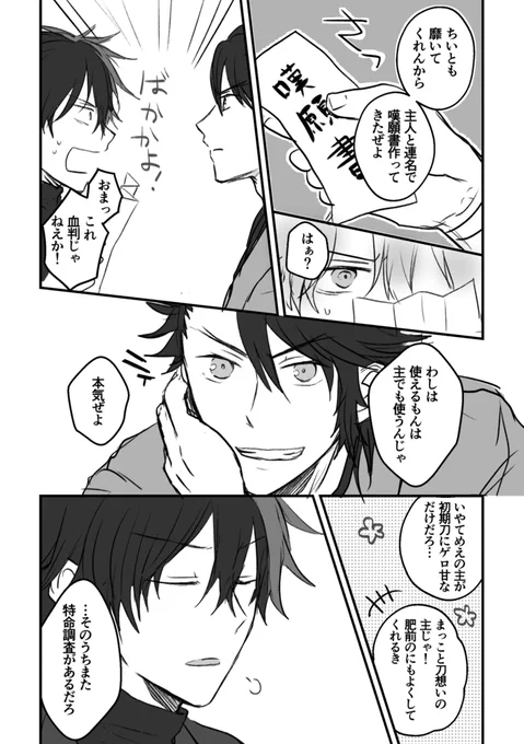 【むつひぜ】相談窓口受付2番のひぜんさん【2/2】
黒ハイネックひぜと同僚まろちゃんが描きたいがために生まれた話でした 