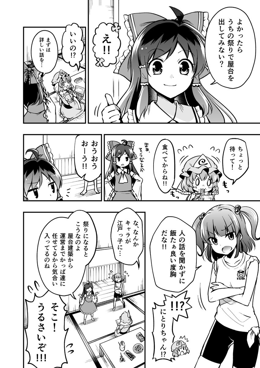 2018/08/10発行
弾幕屋はじめました!!(1/2)
霊夢とにとりにのせられて屋台を出すことになった幽々子
わりとバトルしてる1冊 