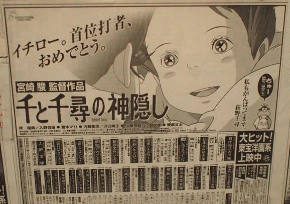 千と千尋の神隠しの新聞広告 ジブリのせかい【非公式ファンサイト】 on X: 