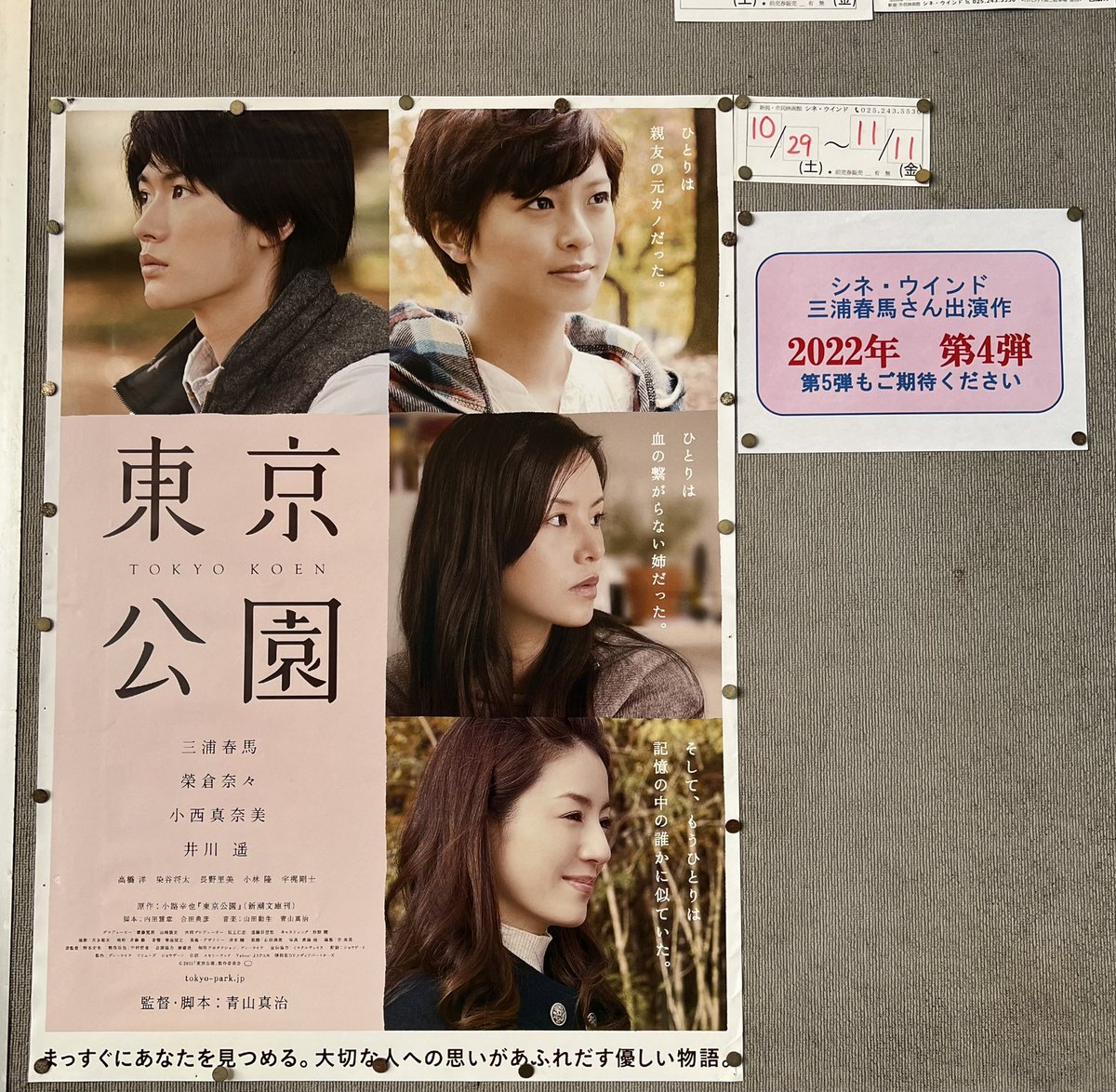 東京公園 三浦春馬 最新情報まとめ みんなの評価 レビューが見れる ナウティスモーション