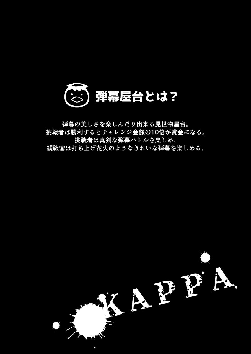 2018/08/10発行
弾幕屋はじめました!!(2/2) 