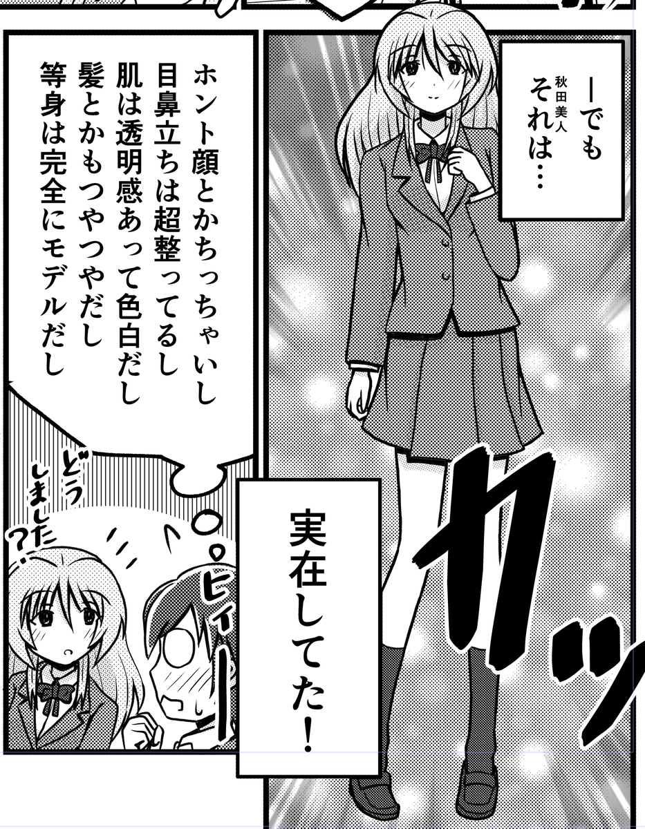 ちょっとひさびさに秋田ネタでまんがを仕込んでおります。 