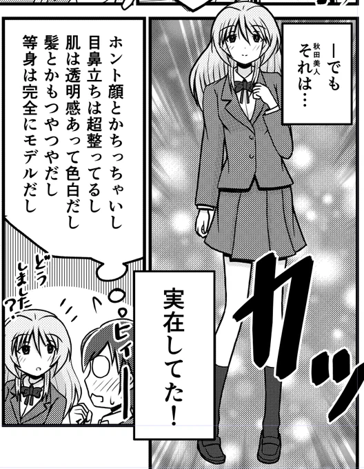 ちょっとひさびさに秋田ネタでまんがを仕込んでおります。 