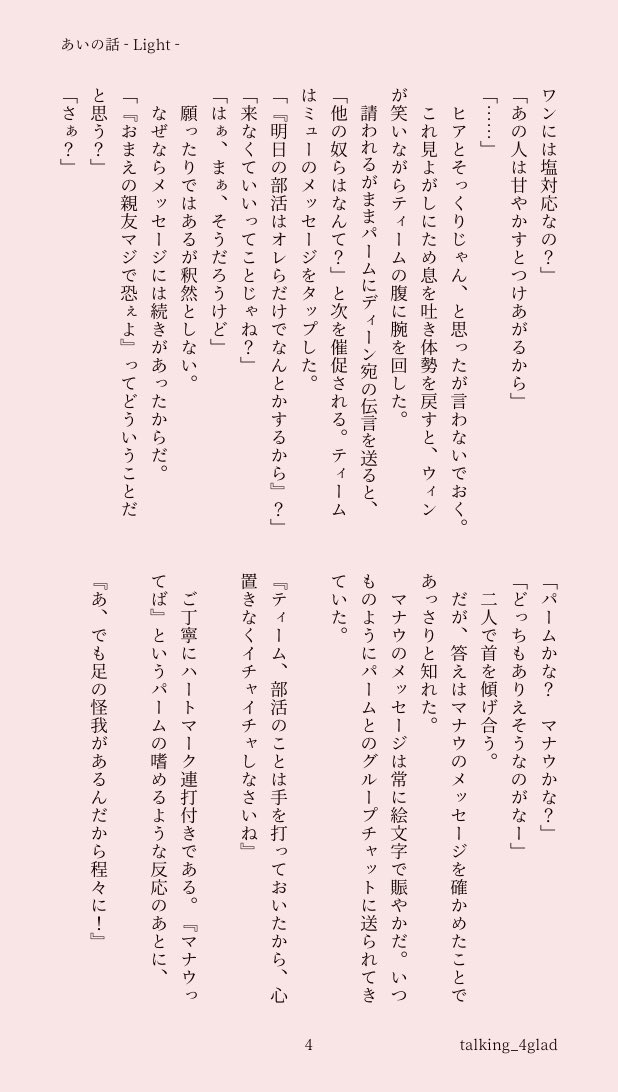 talking_4glad's tweet photo. ティームお誕生日おめでとう! と祝おうと思ってはずの続きの続きの続き
ひったすらにイチャイチャ やまもおちもないでも意味くらいはあってほしいイチャイチャ
#WinTeam創作
#WinTeamWeek2022
#Day7Celebrate
#UWMAseries
#BetweenUStheseries https://t.co/5CyZjY4wlD