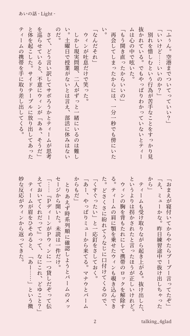 talking_4glad's tweet photo. ティームお誕生日おめでとう! と祝おうと思ってはずの続きの続きの続き
ひったすらにイチャイチャ やまもおちもないでも意味くらいはあってほしいイチャイチャ
#WinTeam創作
#WinTeamWeek2022
#Day7Celebrate
#UWMAseries
#BetweenUStheseries https://t.co/5CyZjY4wlD