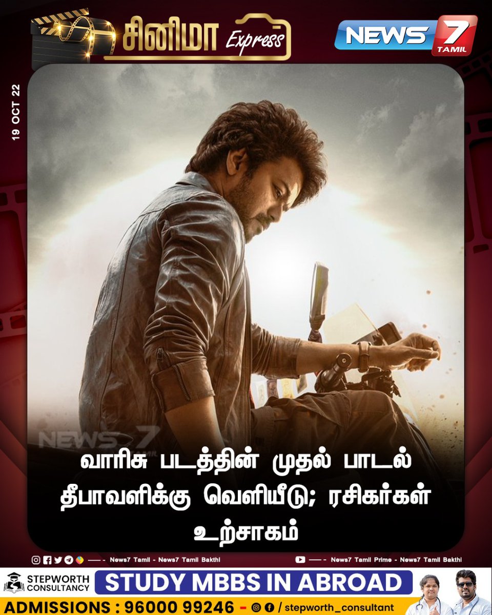 GoCinemaX's tweet photo. Official announcement soon. #Varisu https://t.co/TDgPF4Cl7Z