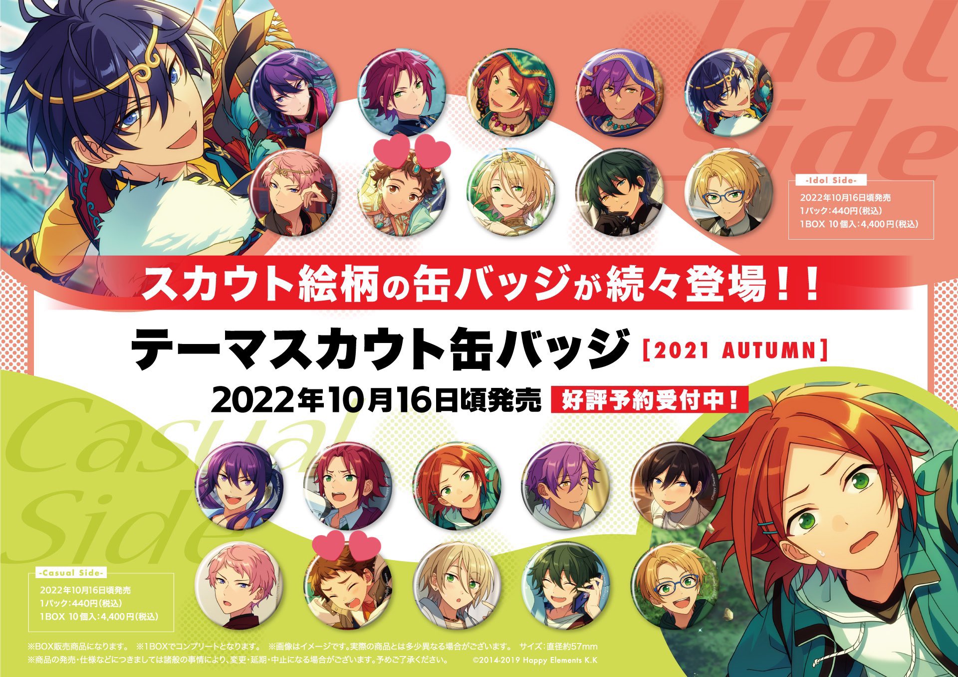 フィーチャースカウト2缶バッジ［2023 AUTUMN］-Idol Side-（BOX