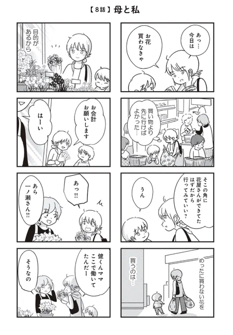「女はいつまで女ですか?」⑨  第8話 (1/2)
憧れであり嫌悪であり、自分が初めて出会う女は「母」であるということ。
女の鑑だった母は若いまま遺影に……。決して比べてはいけない相手を意識してしまうときの話。
#漫画が読めるハッシュタグ #毎日投稿 #夫婦漫画 #育児漫画 