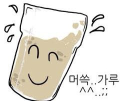 아 머쓱해 