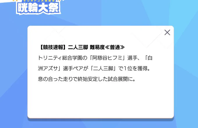 二猫三脚難易度<<かんたん>>#ブルアカ#晄輪大祭 