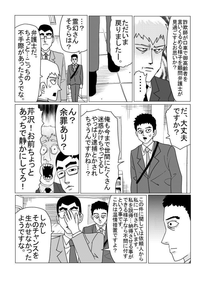 おまけ③
#モブサイコ #モブサイコ100 