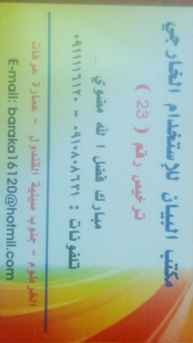 مكتب البيان للاستخدام الخارجي