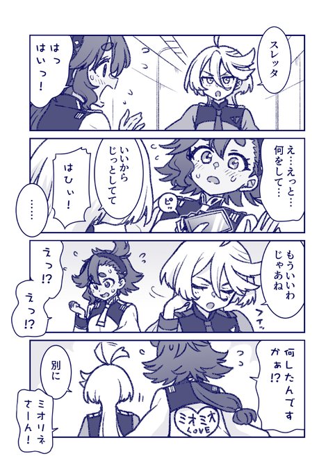 ミオスレ漫画 #水星の魔女 