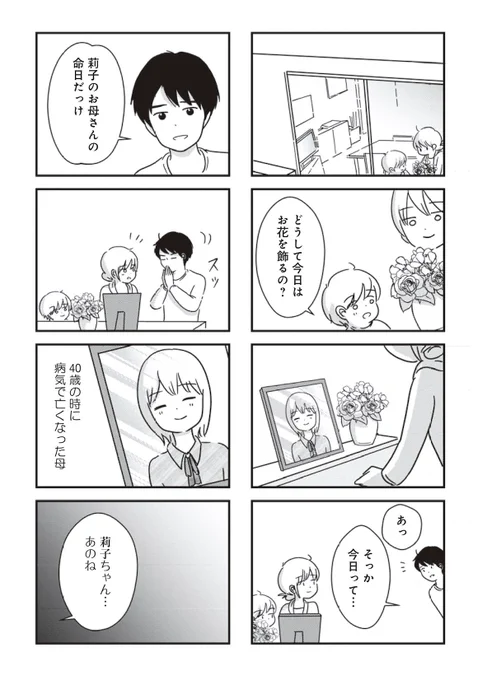 「女はいつまで女ですか?」⑨  第8話 (2/2)
憧れであり嫌悪であり、自分が初めて出会う女は「母」であるということ。
女の鑑だった母は若いまま遺影に……。決して比べてはいけない相手を意識してしまうときの話。
#漫画が読めるハッシュタグ #毎日投稿 #夫婦漫画 #育児漫画 