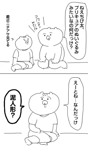 育児日記200「プ●キュア」 