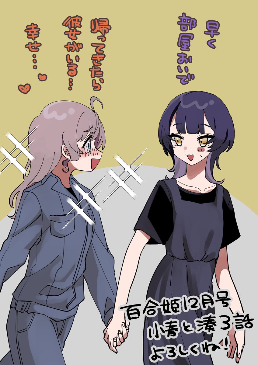 #小春と湊 3話載ってます
よろしくお願いします!

 #百合姫 