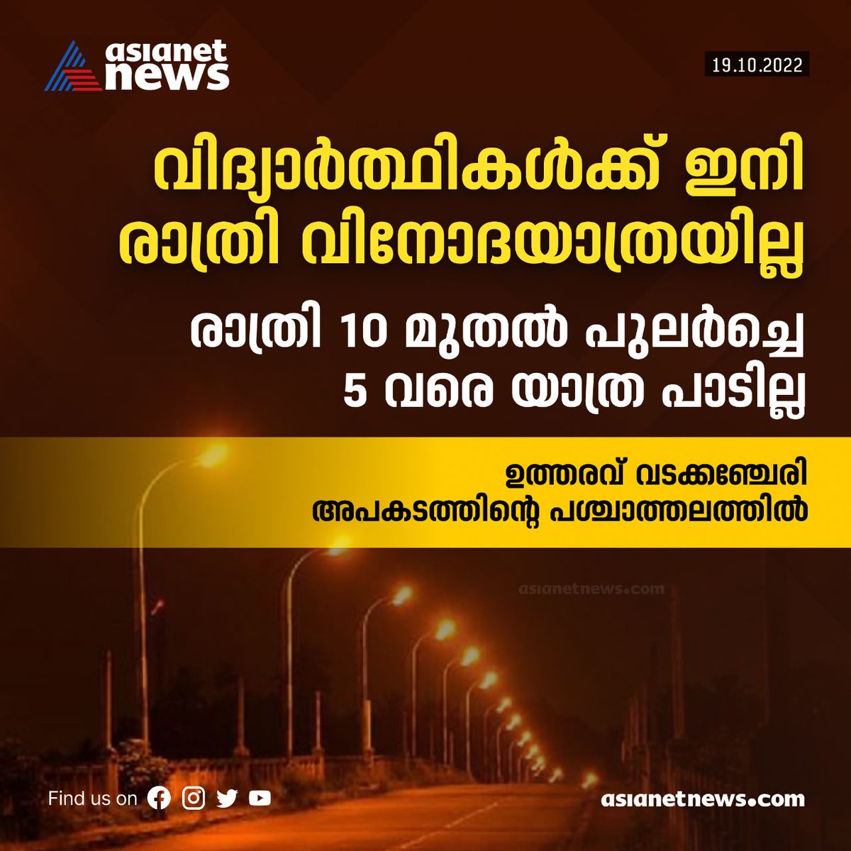 Asianet News tweet media