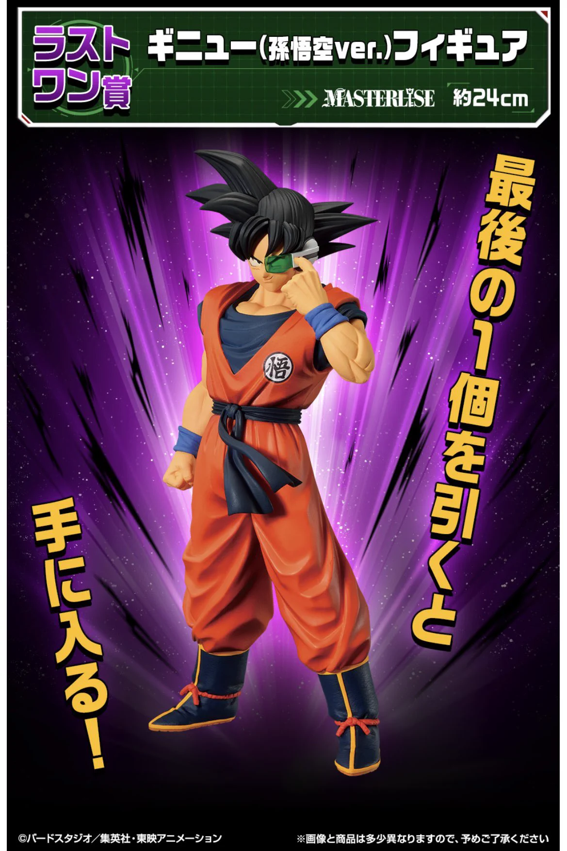 一番くじ（BANDAI SPIRITS） on X: 