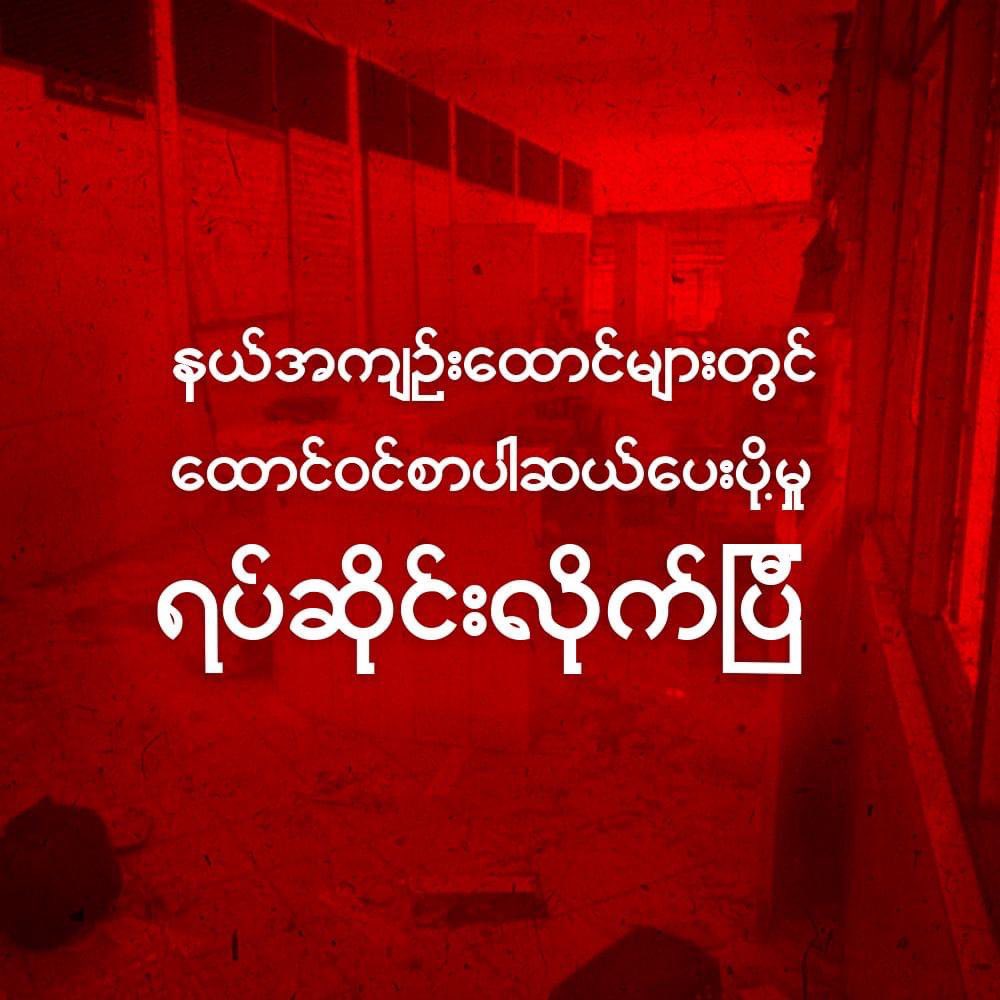 YatanarHtun's tweet photo. As a consequence of parcel bomb explosions &amp; the reckless shooting by the soldiers at Insein prison that killed 3 prison staffs, 5 civilians (family members of political prisoners) and injured 18 people, delivering parcels to prisoners are now suspended.
#WhatsHappeninglnMyanmar https://t.co/t2A5n19JLF