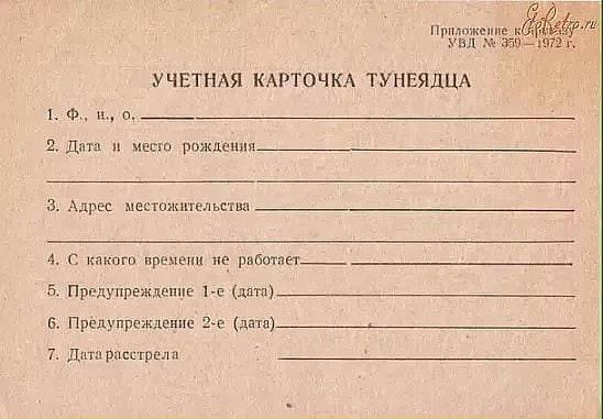 medvedevpaint's tweet photo. Учетная карточка тунеядца. 1972 год. Особо примечателен пункт 7. Так, что работаем уважаемые 😅 https://t.co/TJu5StJxay
