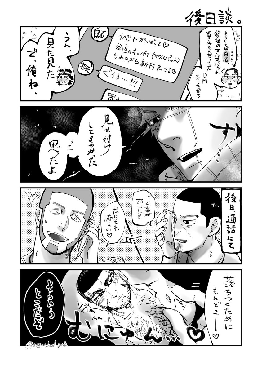 アフターと後日談の話。 