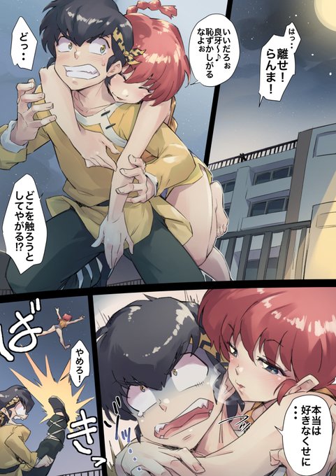 [R-18] 鯉のから騒ぎ #らんま1/2 #早乙女らんま #響良牙 #恋の釣竿 #逆レイプ  