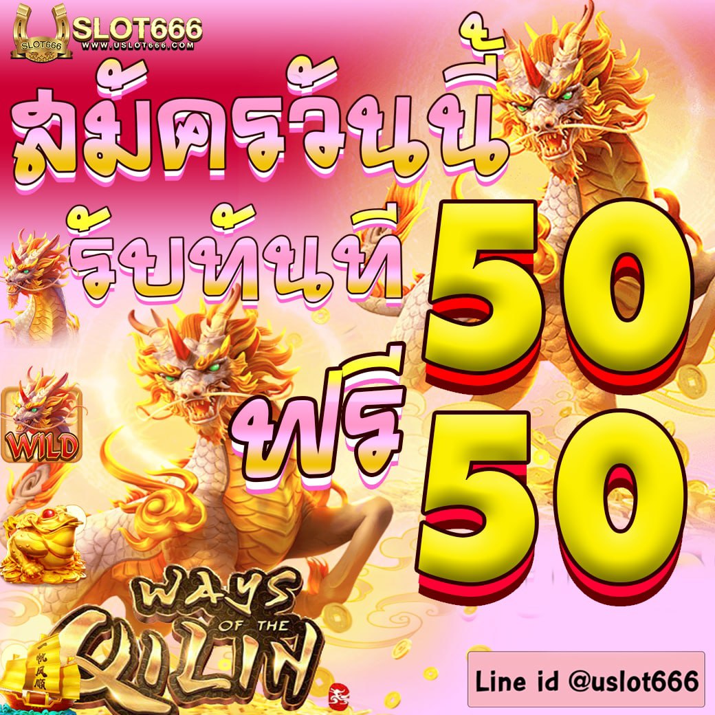 Uslot666's tweet photo. ฝาก50ฟรี50 ด่วนนนนนนนนนนนนน
👉https://t.co/nUO4jWAMYy
📍Line iD @uslot666
#ฝาก50ได้100 #ฟรีโบนัส100% #Uslot666 #ufauslot666 #ยิงปลาjili #ยิงปลาCQ9 #เล่นPGคืนยอดเสียทุกวัน https://t.co/btY8KodB3u