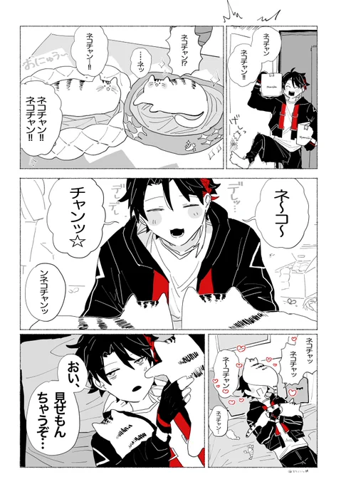 ネコチャンとあちな… 