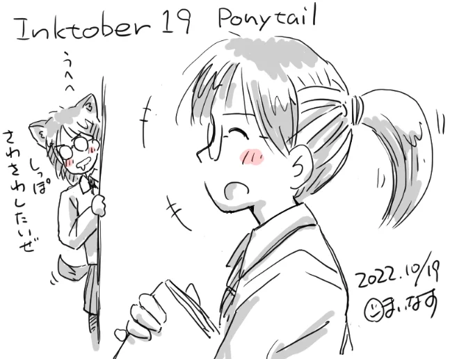 #inktober2022 
#intober 
しっぽさわさわしたいお年頃 
