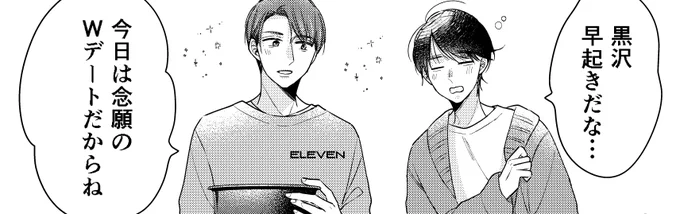 #チェリまほ 126話明日更新します🍚 