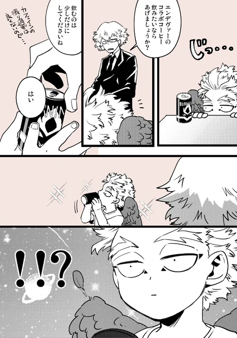 ちびホ初めてのブラックコーヒー 