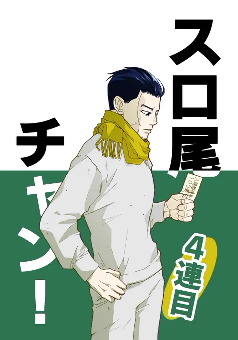 やっとスロ尾チャン新刊の表紙ができました〜。裏表紙はちっちゃい鯉ちゃん。 