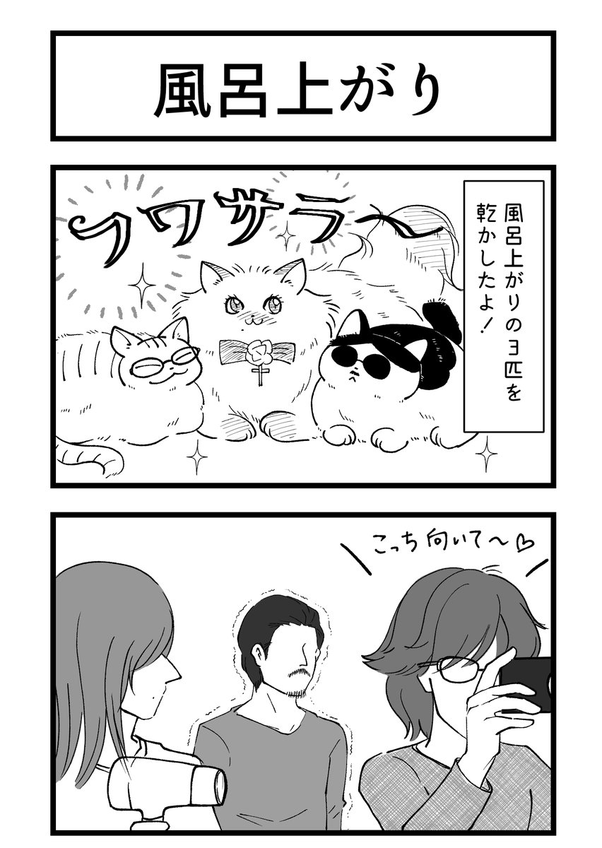 お風呂編ひとまず終了漫画。
タカミーの髪を2人が触ってって楽しそうだから、髪が切れない的なエピソード大好き・・・。
めっちゃ惚気じゃん・・・(違う) 