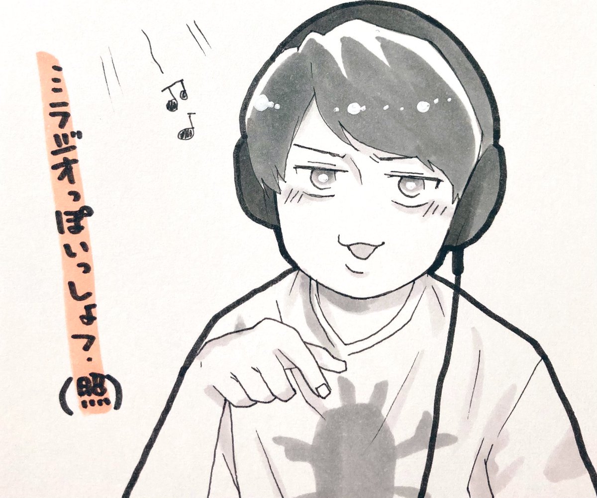 やっと聞きました。
やりながら客観視できて改善点を見つけられるのさすがだなと思いました。

でも終始照れ臭そうなところ かわいいぞ 