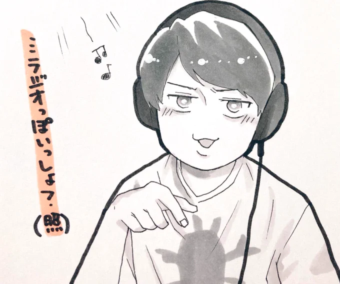やっと聞きました。
やりながら客観視できて改善点を見つけられるのさすがだなと思いました。

でも終始照れ臭そうなところ かわいいぞ 