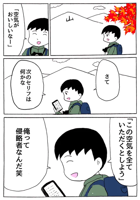 1ページマンガ
「人生の台本に従って生きている人」 